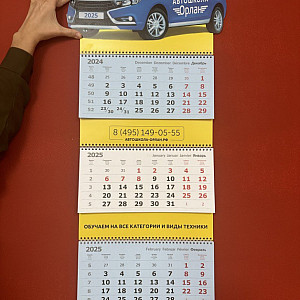 Наше портфолио - Квартальный календарь для Автошколы "Орлан" Наше портфолио - Квартальный календарь для Автошколы "Орлан"