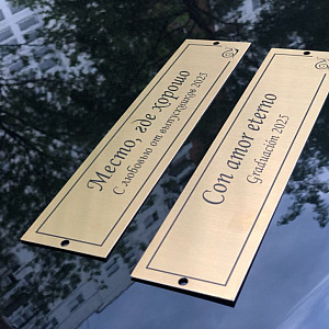 Наше портфолио - Таблички из позолоченной нержавеющей стали Наше портфолио - Таблички из позолоченной нержавеющей стали