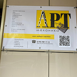 Наше портфолио - Баннер для школы изобразительных искусств "Арт-механика" Наше портфолио - Баннер для школы изобразительных искусств "Арт-механика"