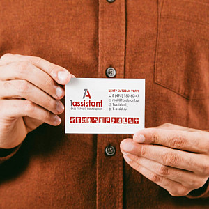 Наше портфолио - Дизайн визитки для центра бытовых услуг "1 assistant" Наше портфолио - Дизайн визитки для центра бытовых услуг "1 assistant"