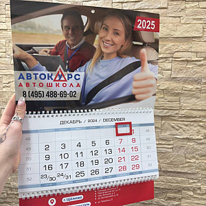 Наше портфолио - Квартальный календарь для Автошколы "Автокурс" Наше портфолио - Квартальный календарь для Автошколы "Автокурс"