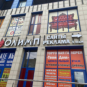 Наше портфолио - Наружная реклама для компании "Олимп" Наше портфолио - Наружная реклама для компании "Олимп"
