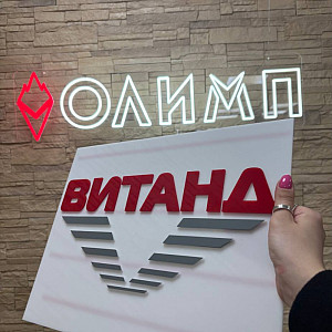 Наше портфолио - Акриловая табличка для компании "Витанд" Наше портфолио - Акриловая табличка для компании "Витанд"