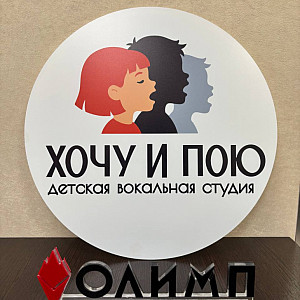 Наше портфолио - Таблички для вокальной студии "Хочу и пою" Наше портфолио - Таблички для вокальной студии "Хочу и пою"