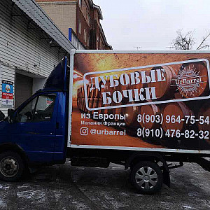 Наше портфолио - Оклейка газели плёнкой для компании "Дубовые бочки" Наше портфолио - Оклейка газели плёнкой для компании "Дубовые бочки"